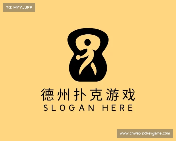 了解德州扑克游戏